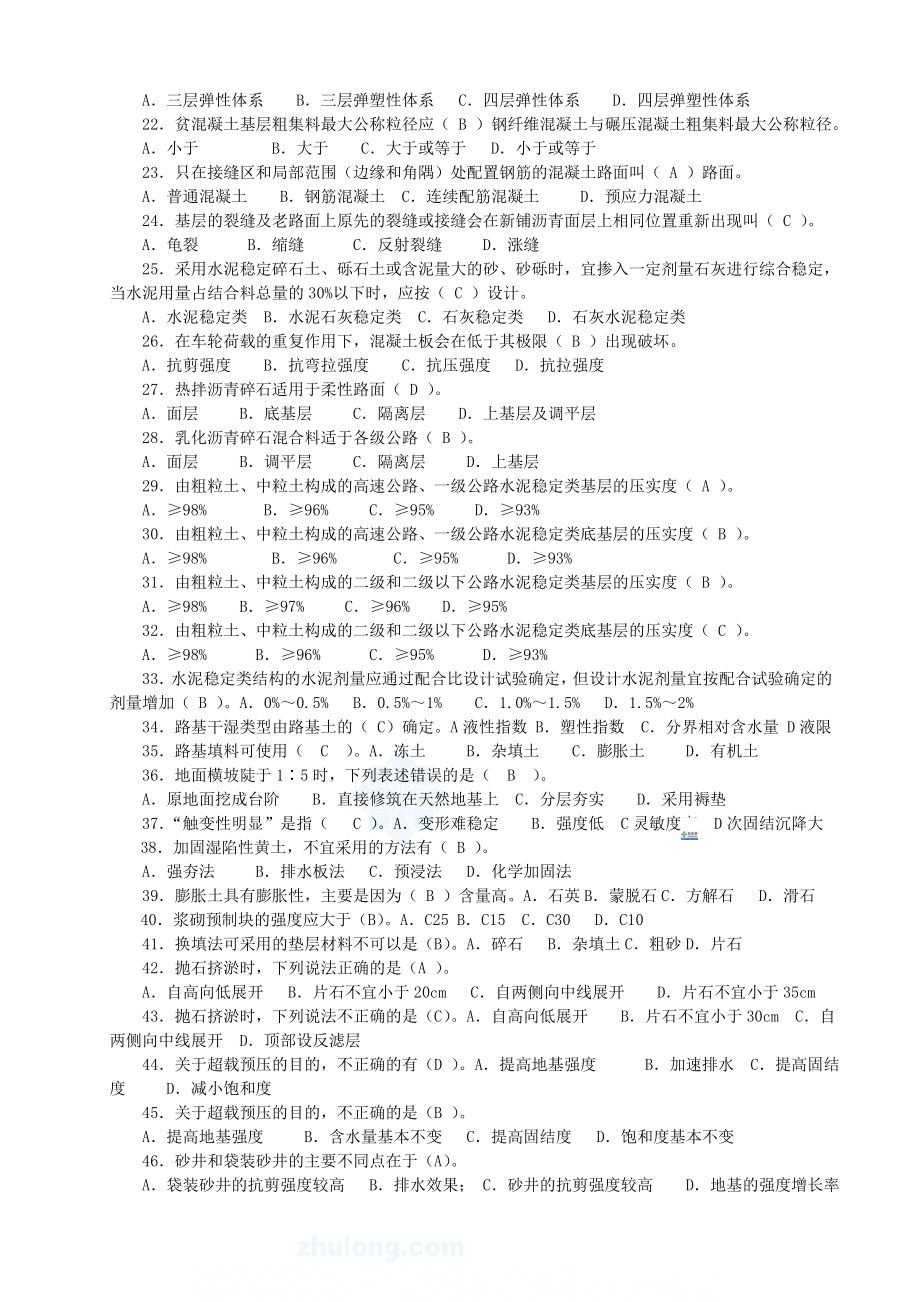 公路工程一级建造师考试题库(公路实务)_第2页