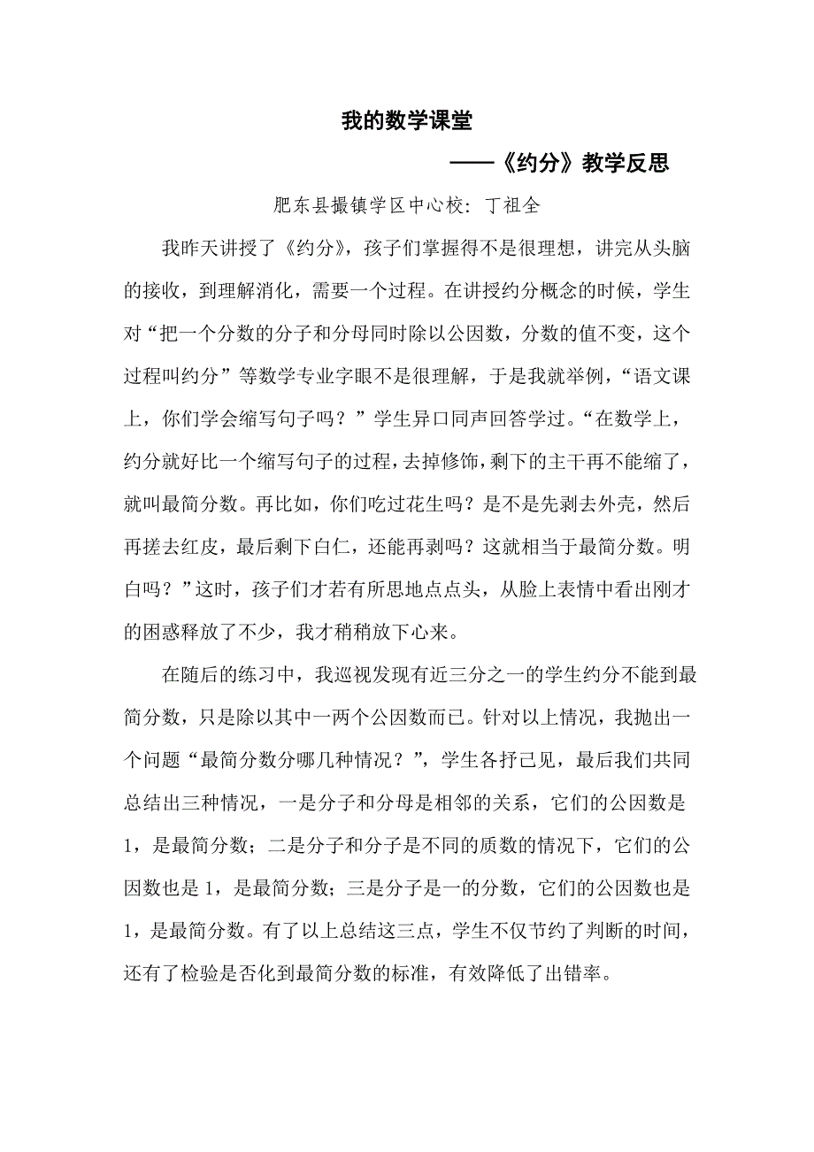 《约分》教学反思_第1页