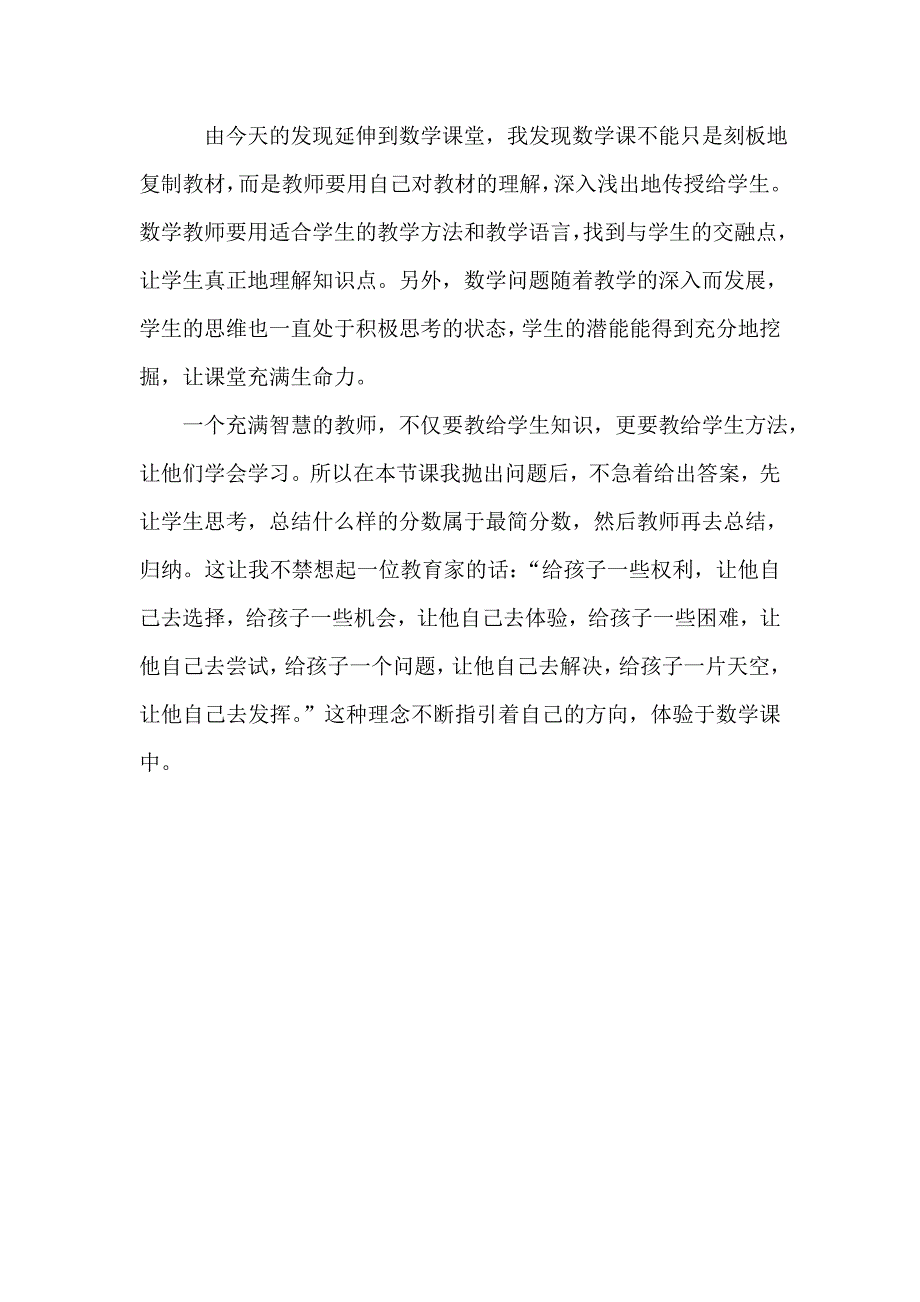 《约分》教学反思_第2页