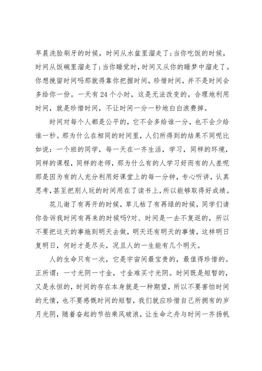 精彩的小学生国旗下讲话大全集合一_第2页