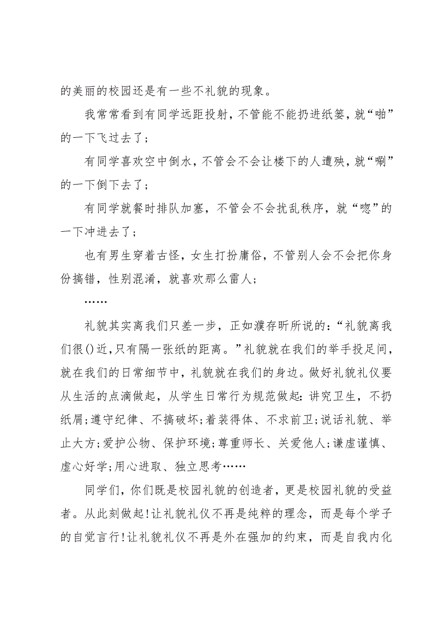 精彩的小学生国旗下讲话大全集合一_第4页