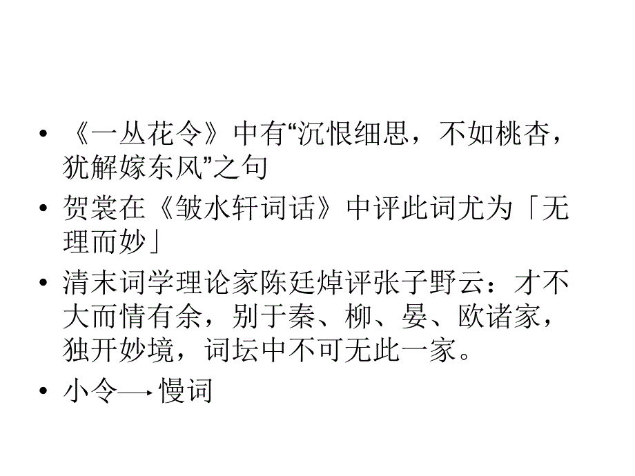 天仙子赏析ppt课件_第3页