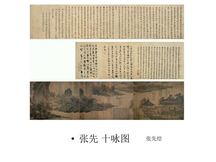 天仙子赏析ppt课件_第4页