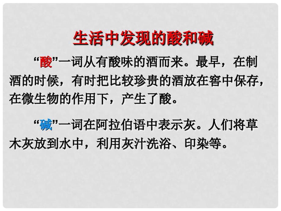 黑龙江省汤原县永发乡中学九年级化学下册 常见的酸和碱课件 新人教版_第3页