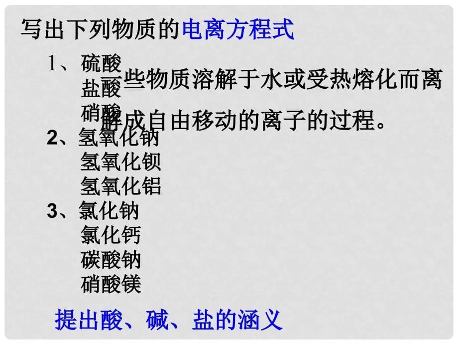 黑龙江省汤原县永发乡中学九年级化学下册 常见的酸和碱课件 新人教版_第5页