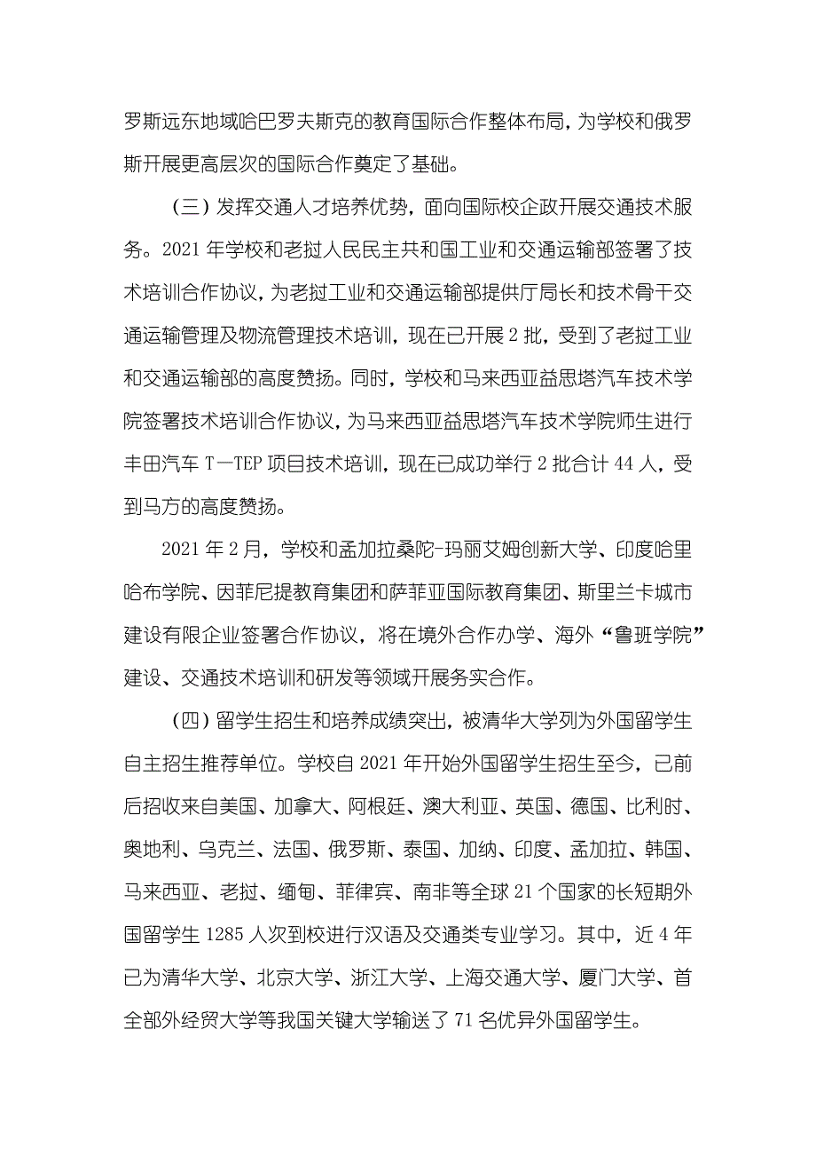 交通行业发展趋势发挥交通行业优势 服务“一带一路”倡议 打造国际交通教育合作新高地_第3页