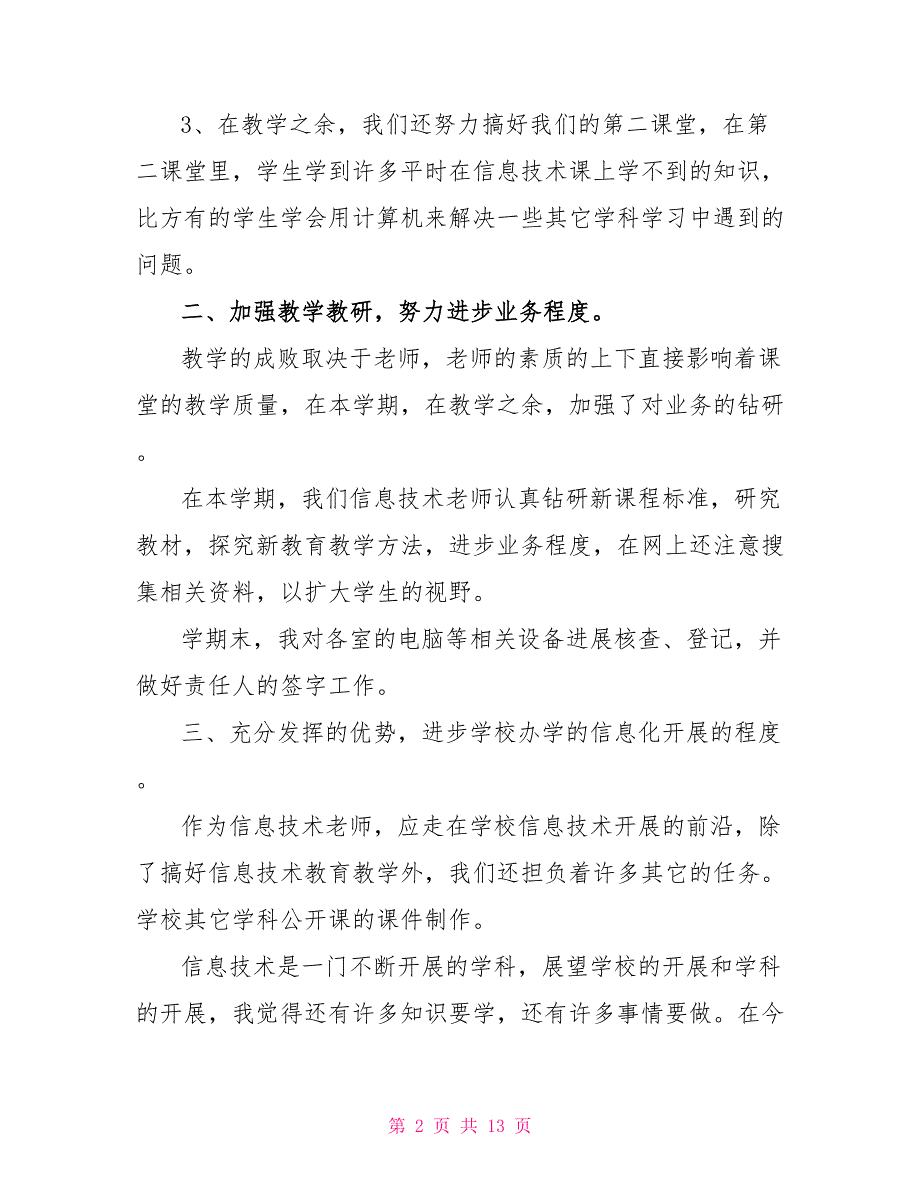 2022信息技术教学工作总结_第2页