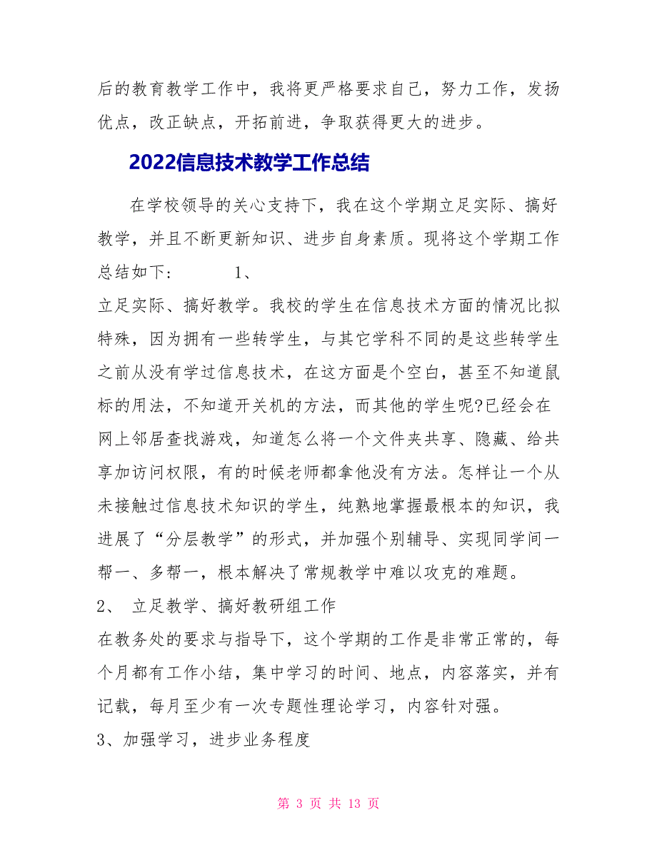 2022信息技术教学工作总结_第3页