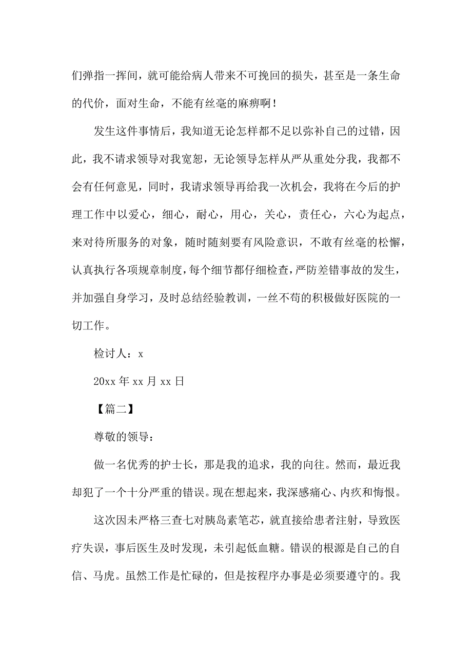 医院护士检讨书范文.docx_第2页