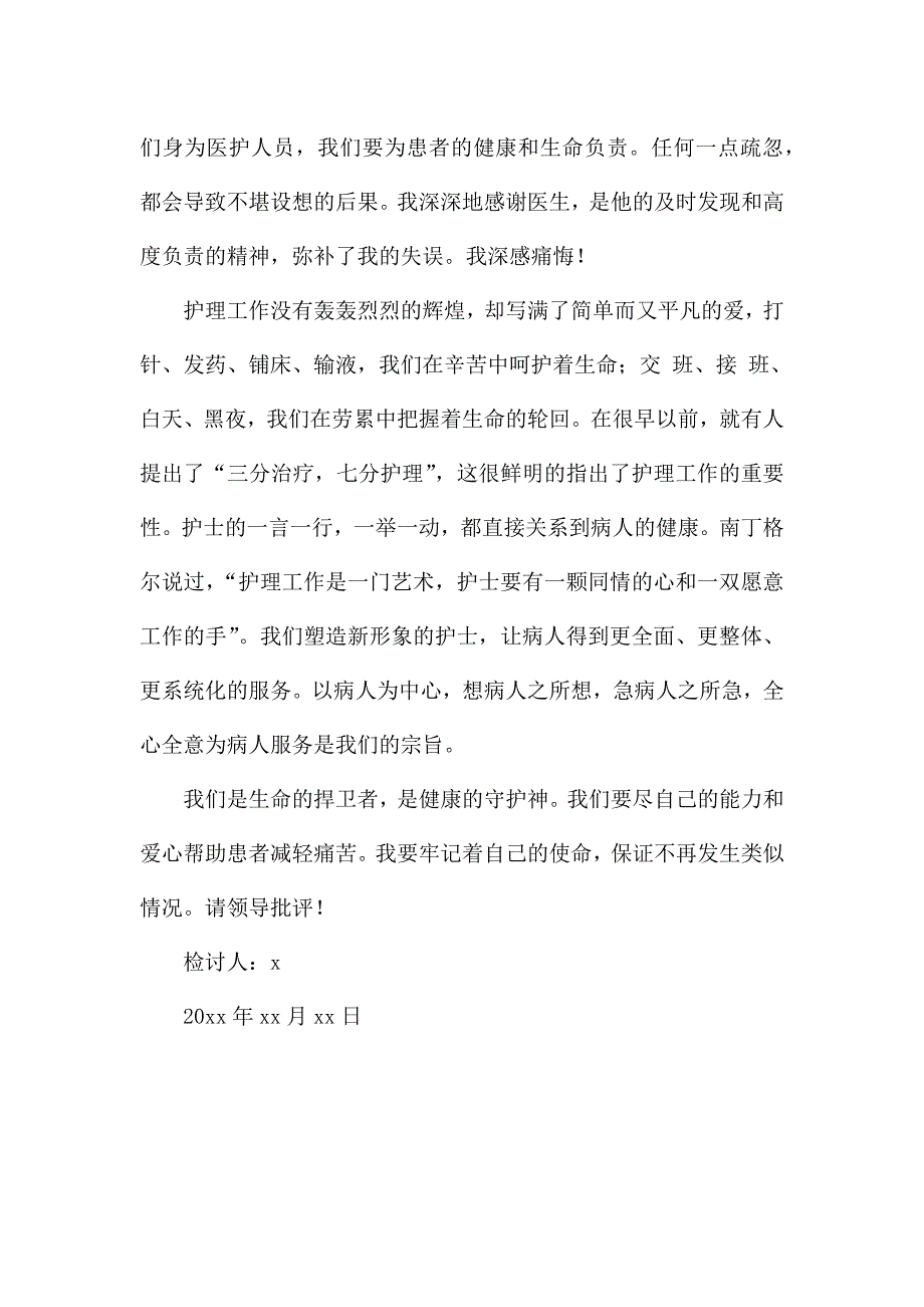 医院护士检讨书范文.docx_第3页