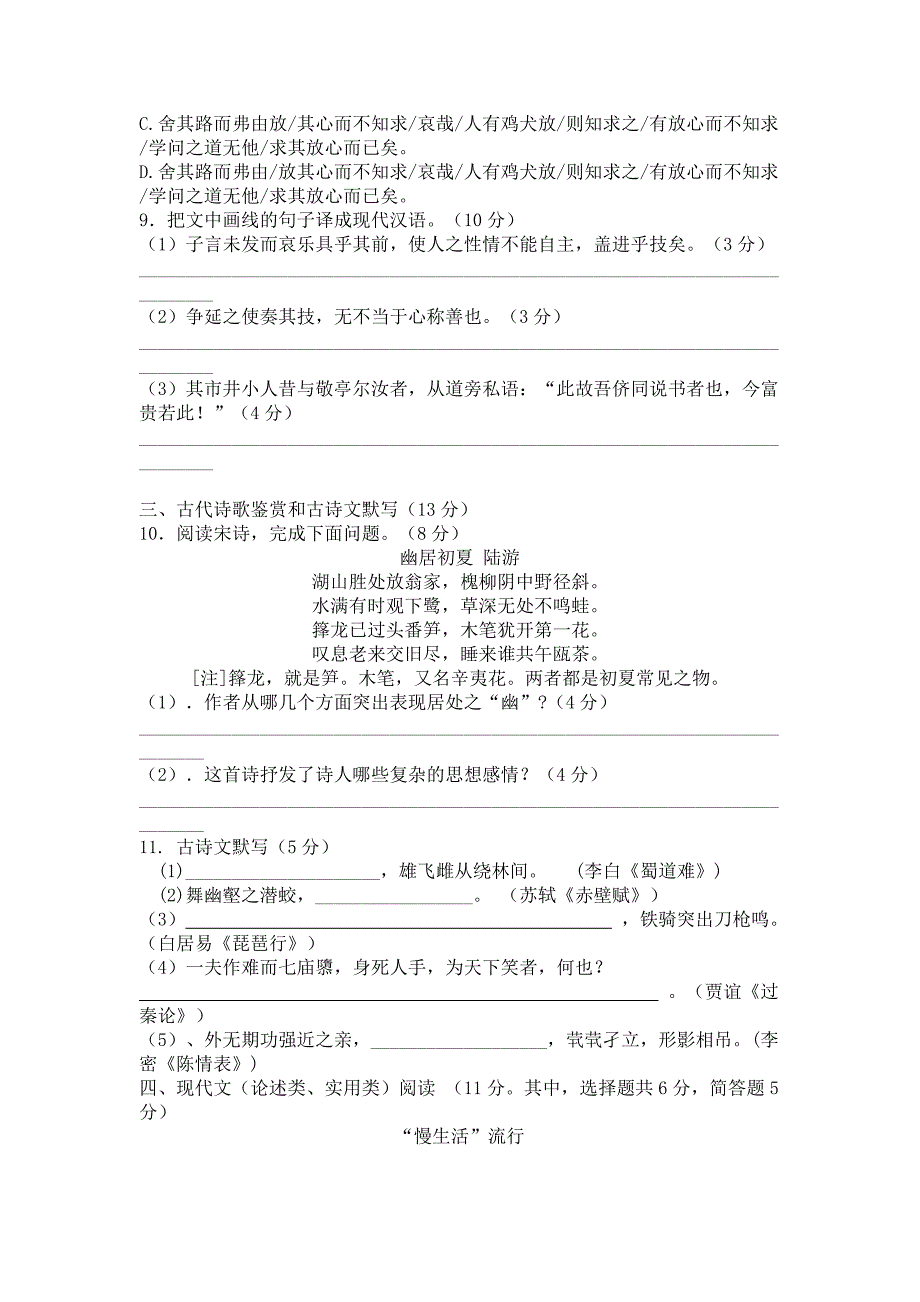 精品湖南省新邵县四月份语文高考模拟训练_第3页