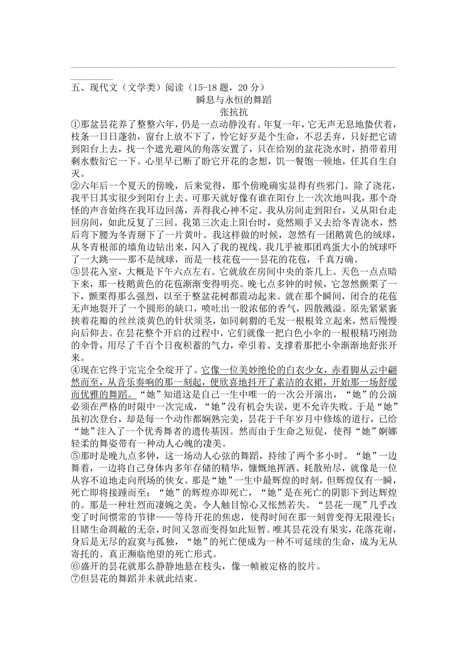 精品湖南省新邵县四月份语文高考模拟训练_第5页