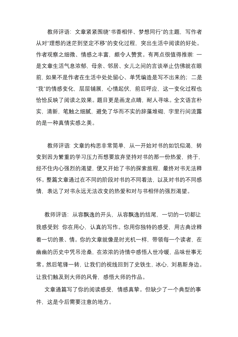 学生征文用的教师评语.doc_第1页