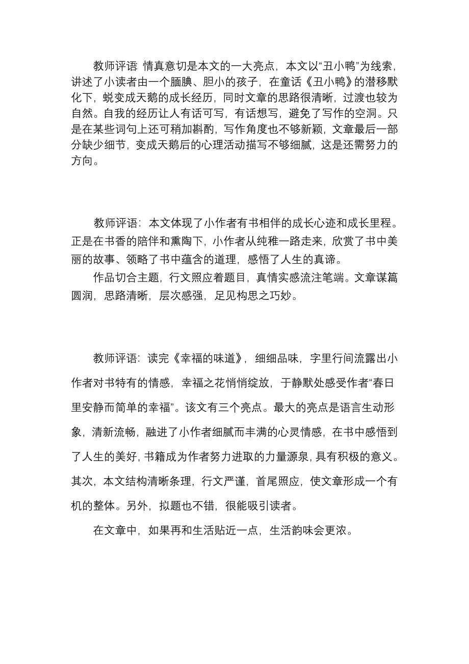 学生征文用的教师评语.doc_第2页