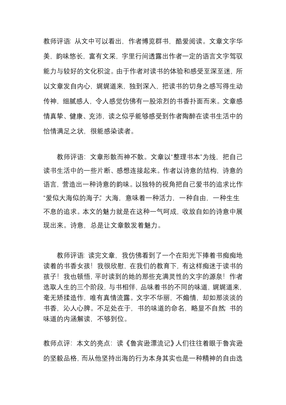 学生征文用的教师评语.doc_第3页