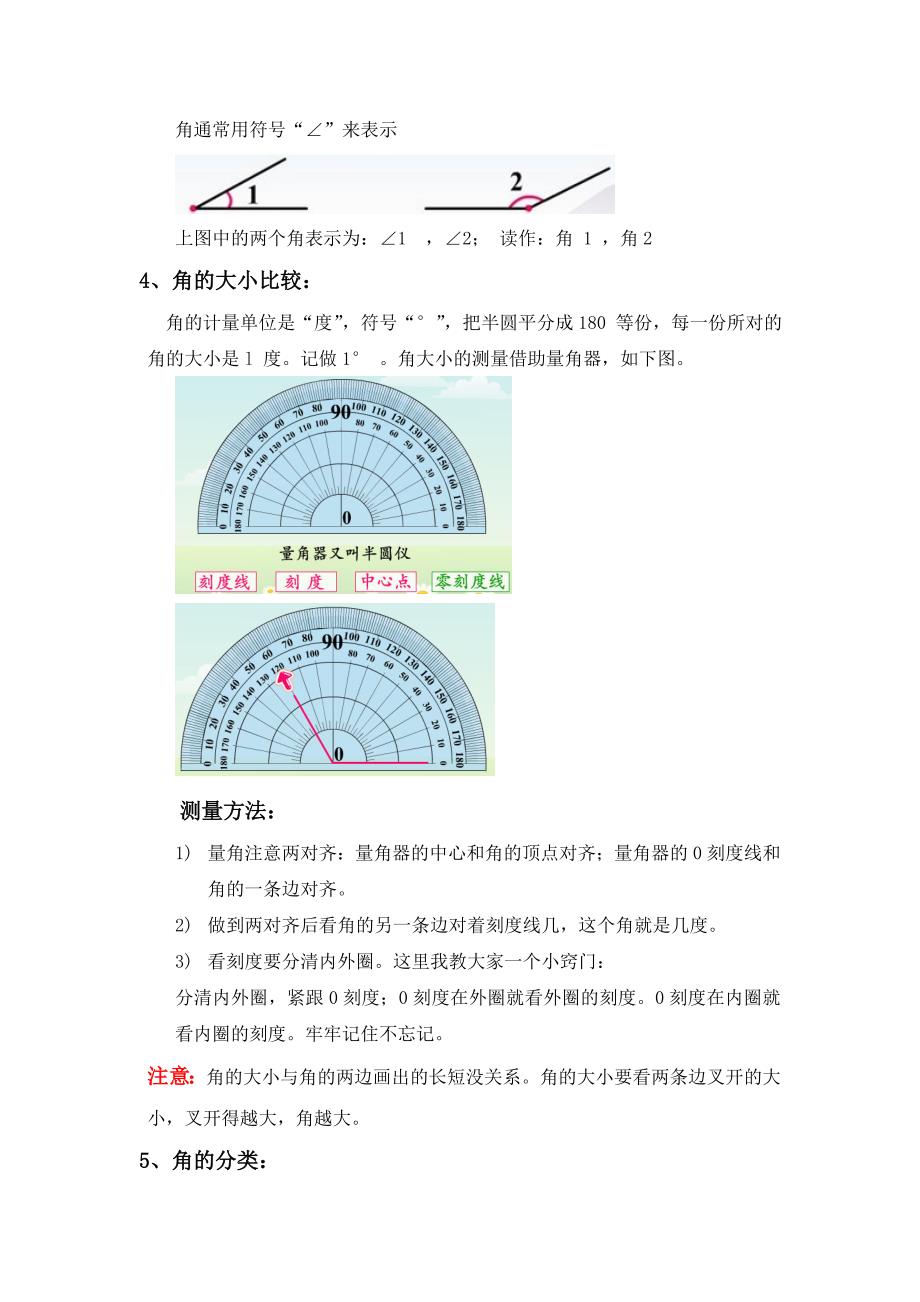 四年级上册数学《角的度量-》知识点整理_第2页