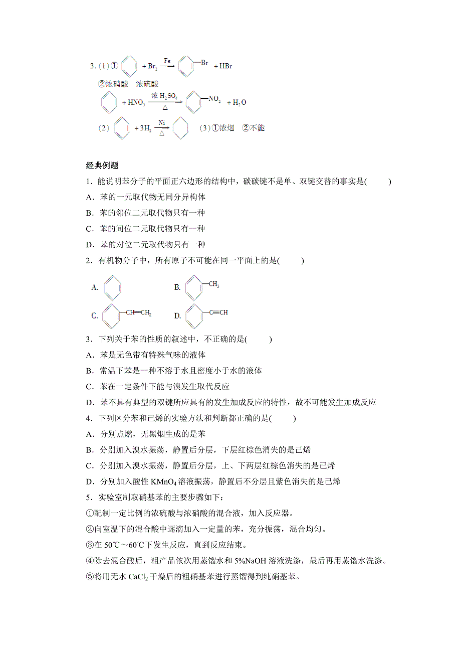 人教版高三化学选修5教学教案选修5第6芳香烃_第2页