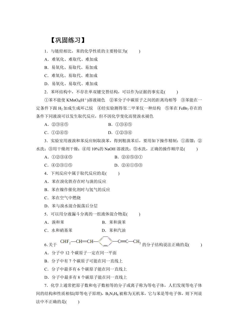 人教版高三化学选修5教学教案选修5第6芳香烃_第4页