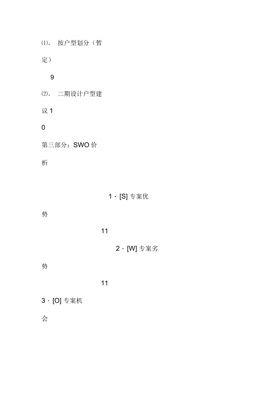 重庆某花园策划方案(40页)_第4页