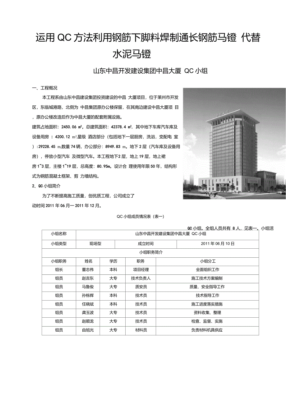 钢筋下脚料焊制通长钢筋马镫代替水泥马镫_第1页