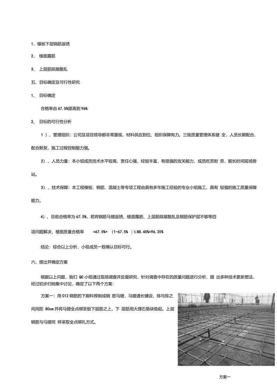 钢筋下脚料焊制通长钢筋马镫代替水泥马镫_第5页