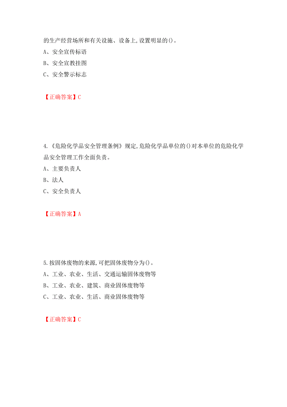 光气及光气化工艺作业安全生产考试试题强化训练卷含答案（32）_第2页