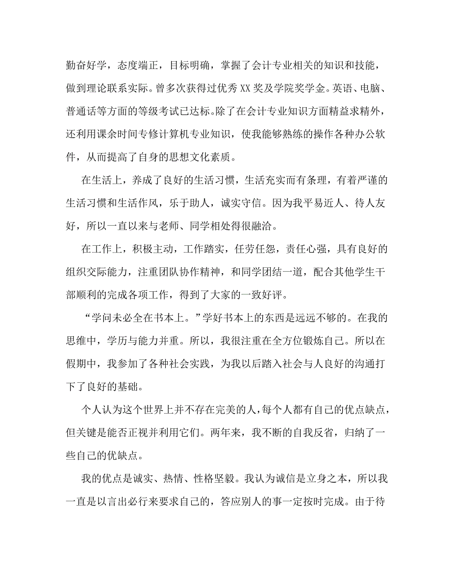 [精编]大学毕业生自我鉴定怎么写 (2)_第4页