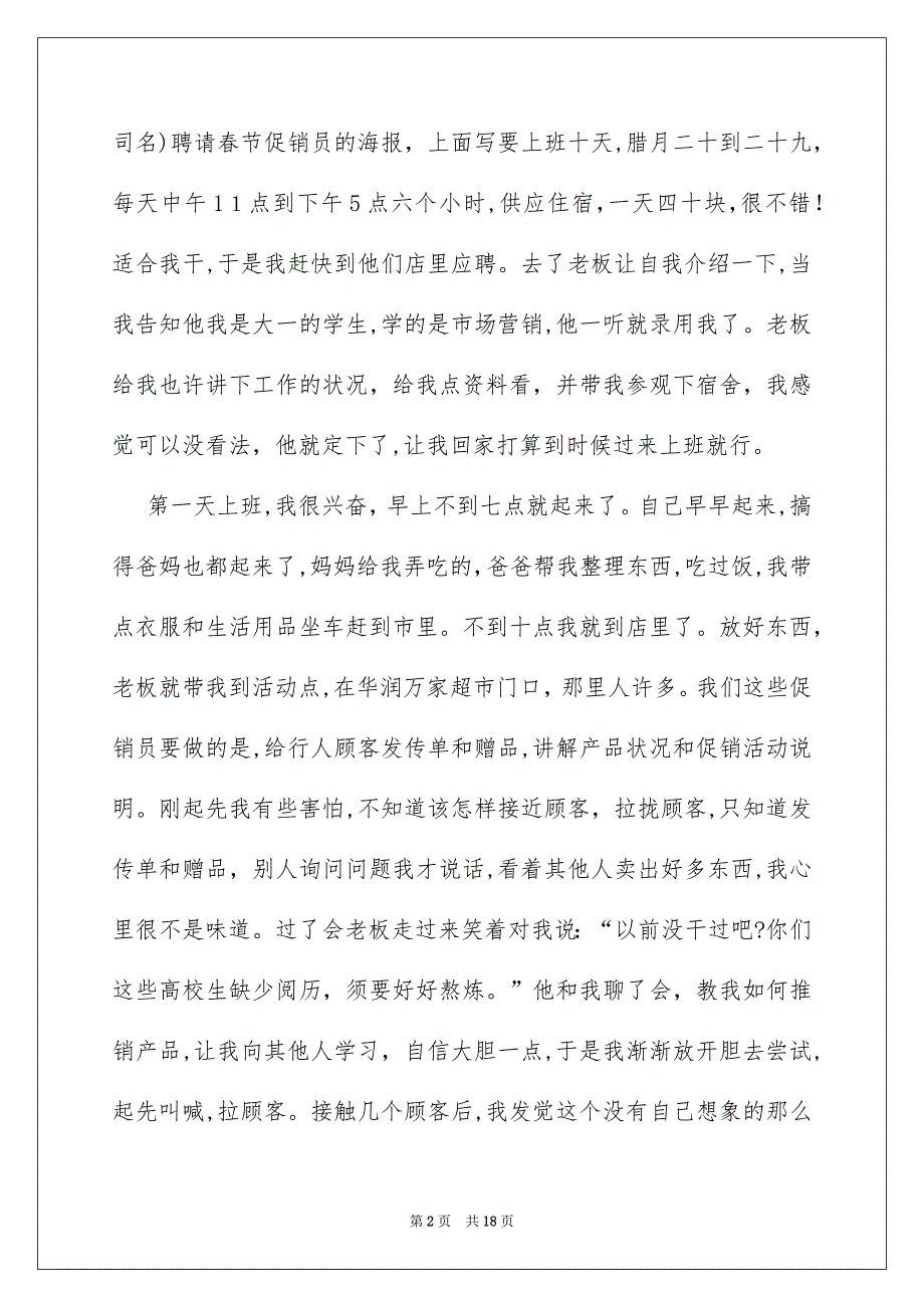 社会实践报告模板锦集5篇_第2页