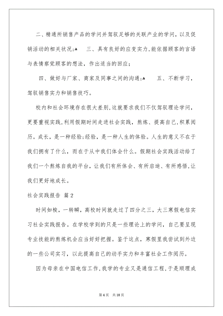 社会实践报告模板锦集5篇_第4页