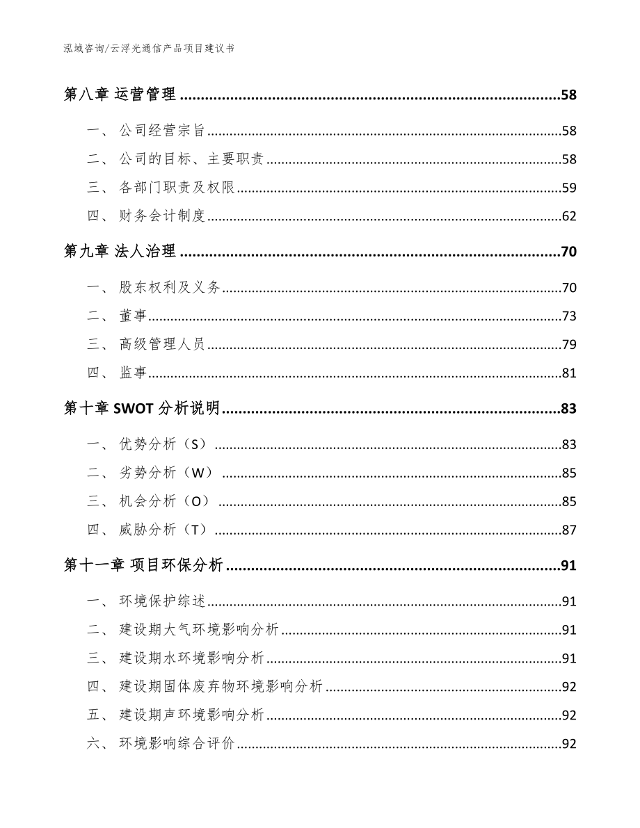 云浮光通信产品项目建议书（范文参考）_第4页