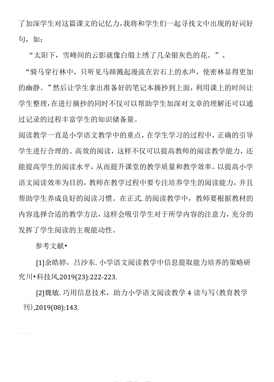 小学语文阅读教学方法分析_第4页