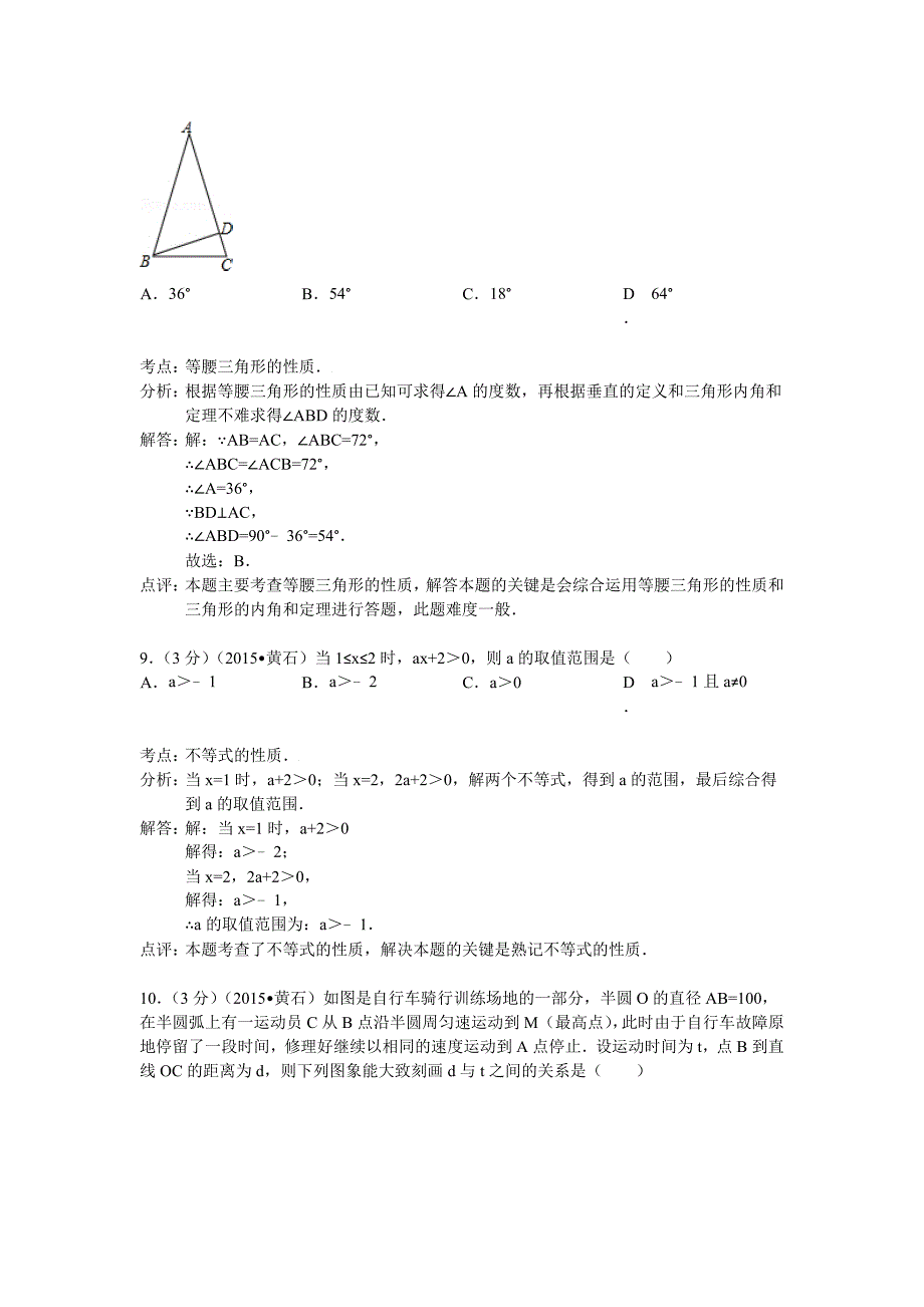 【真题精选】湖北省黄石市中考数学试卷及答案解析word版_第4页