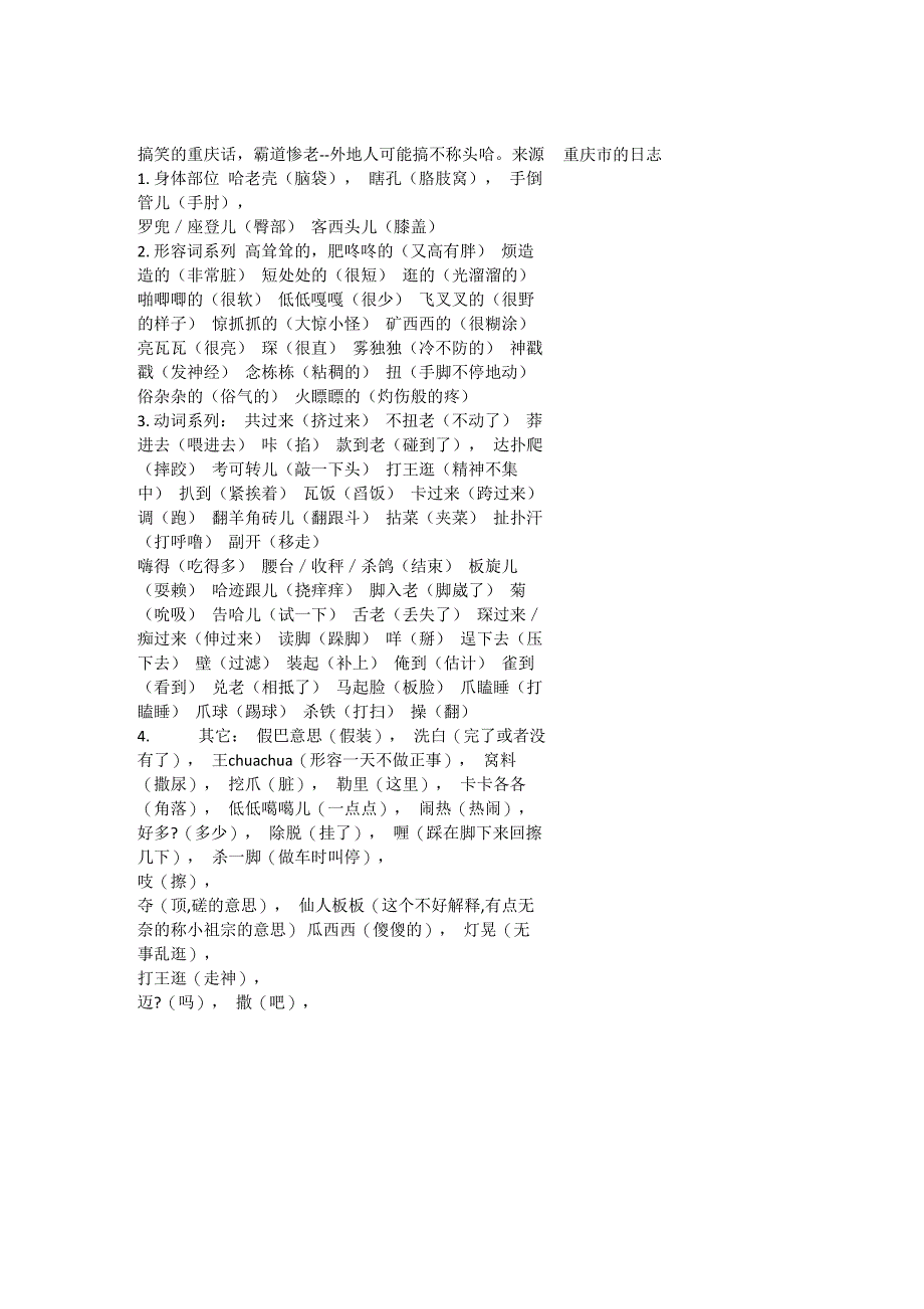 搞笑的重庆话_第1页