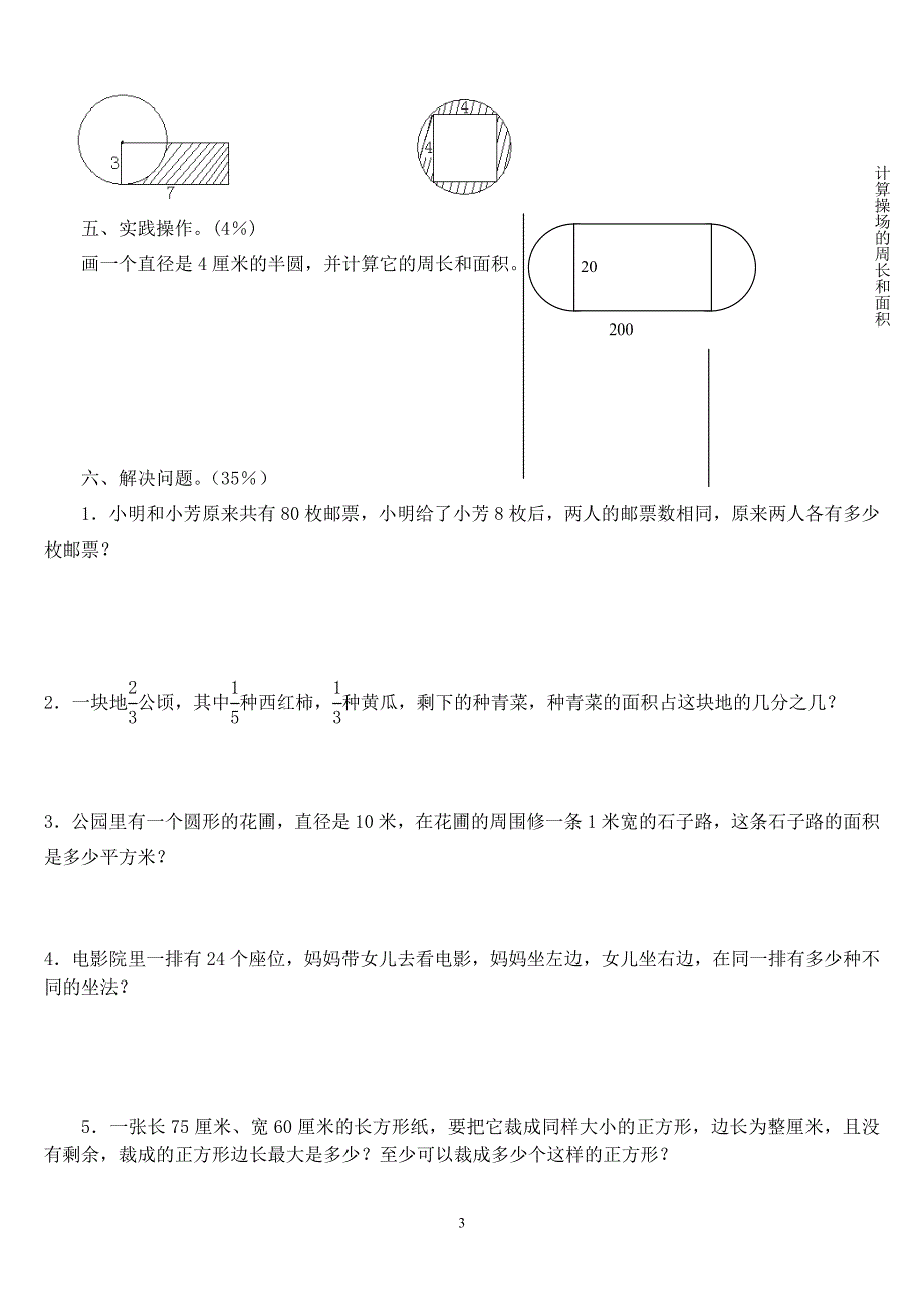 2012苏教版五年级下册期末试卷真题_第3页