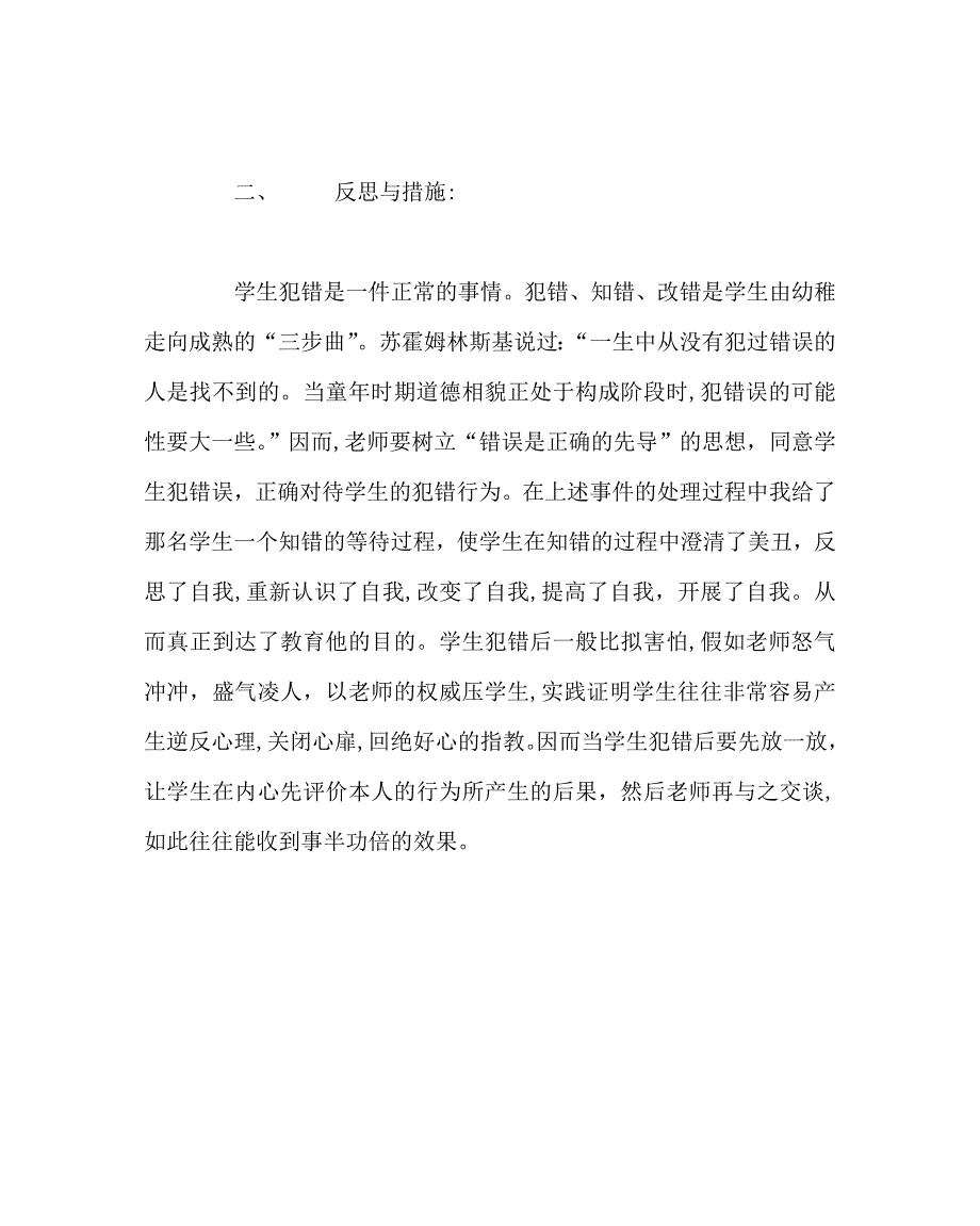 班主任工作范文心理咨询当学生犯错的时候…_第3页