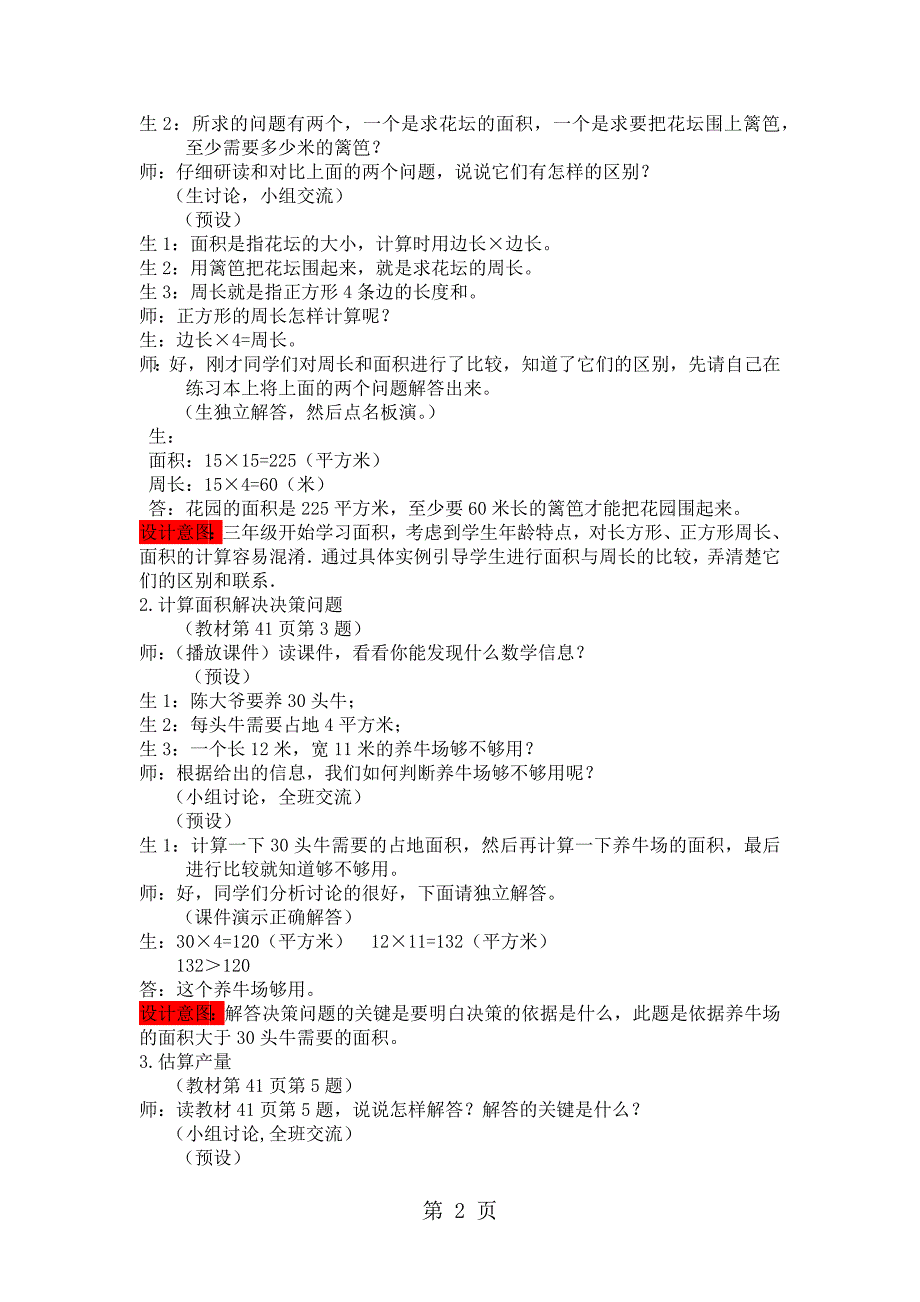 2023年三年级下册数学教案22问题解决练习课 西师大版.docx_第2页