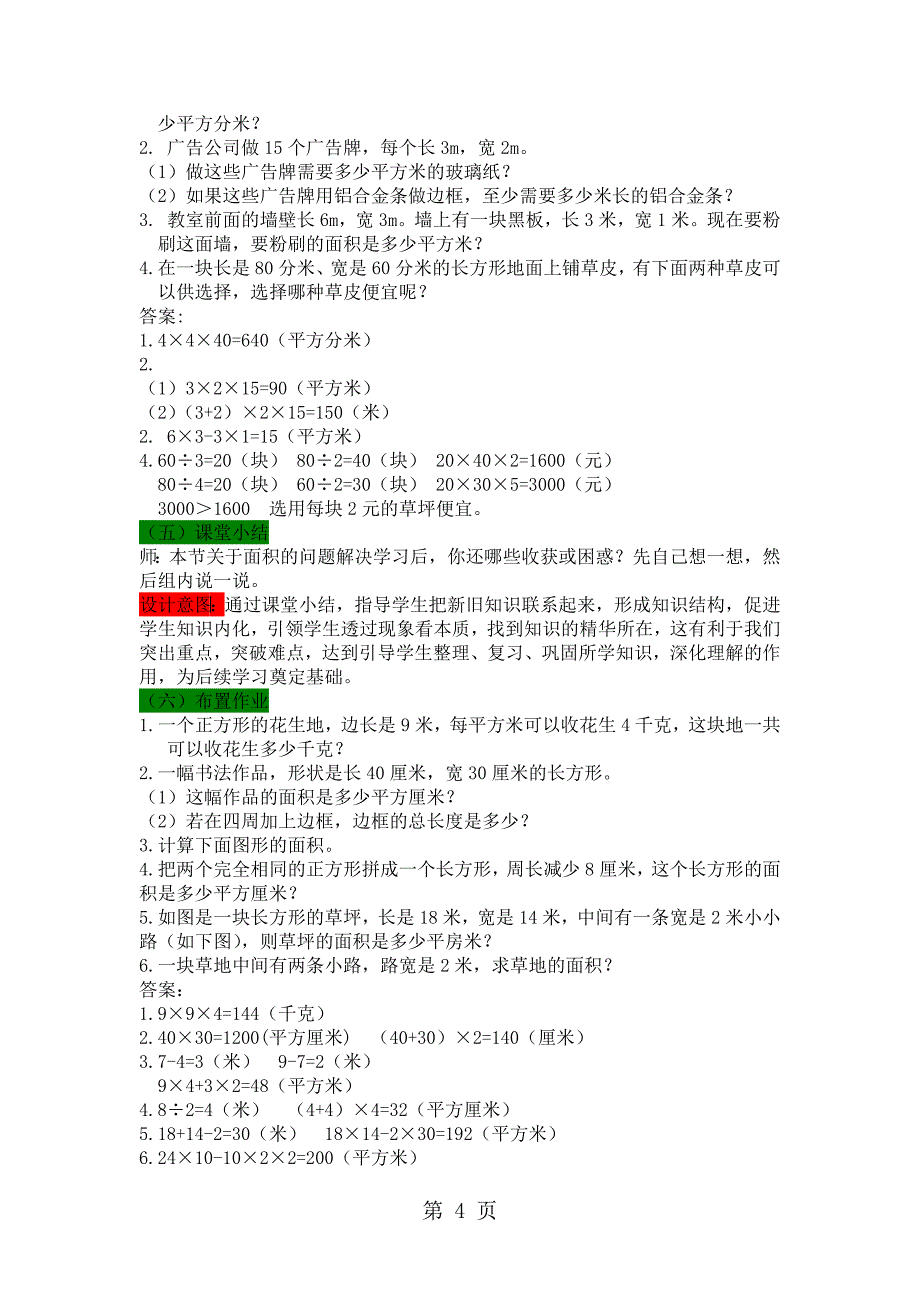 2023年三年级下册数学教案22问题解决练习课 西师大版.docx_第4页