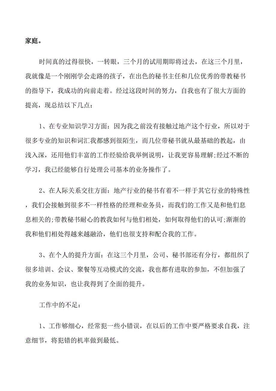 转正个人自我鉴定_第3页