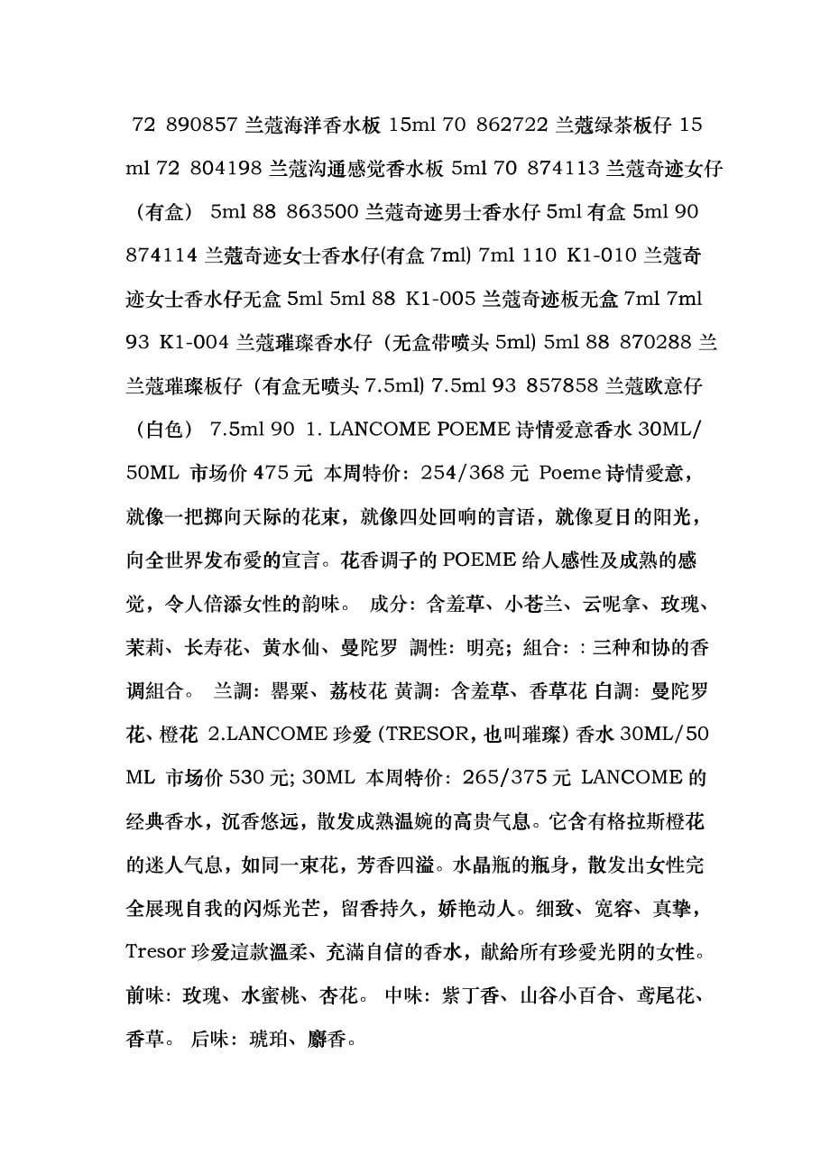 某香水广告营销策划方案分析_第5页