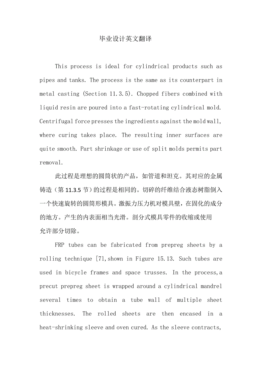 毕业设计英文翻译_第1页