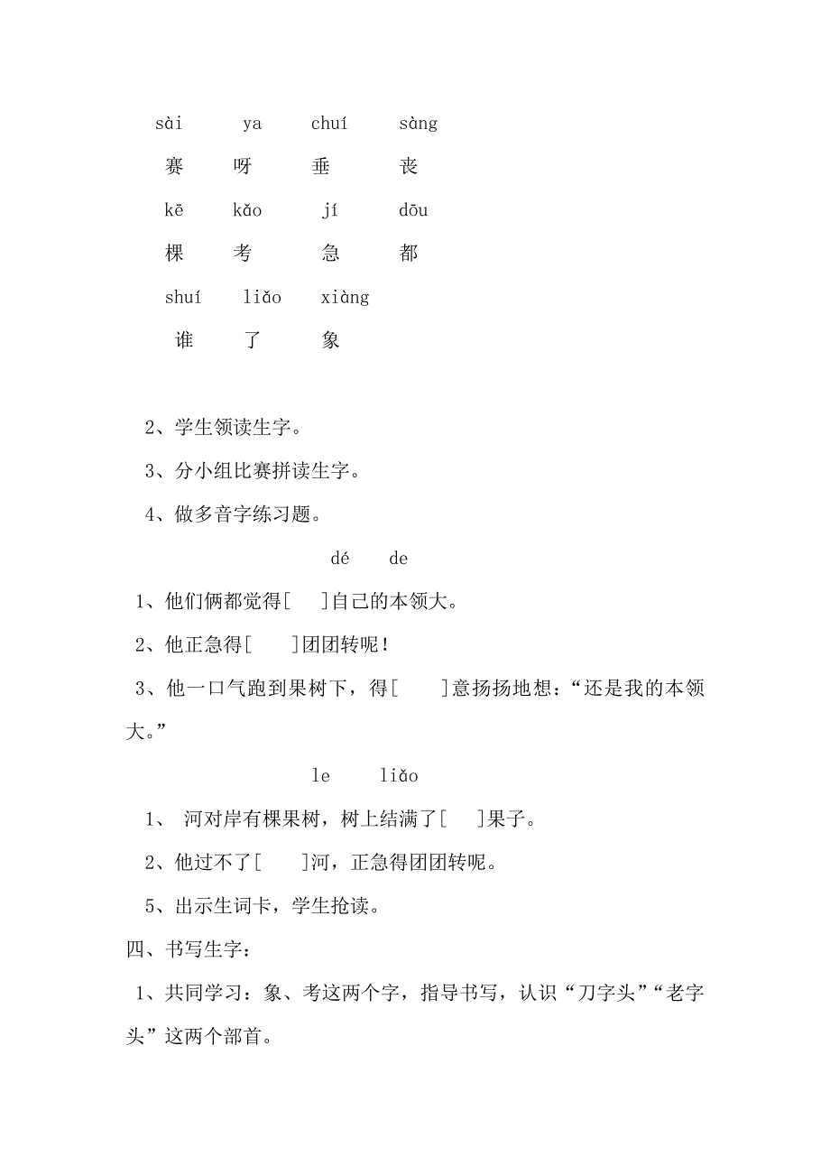 《比本领》教学简程_第2页