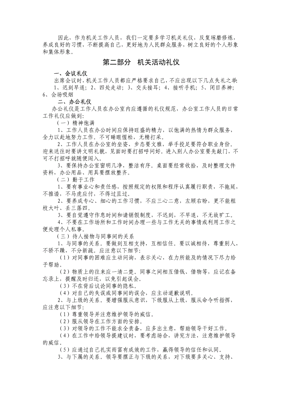 建设局文明礼仪教育学习活动记录_第2页