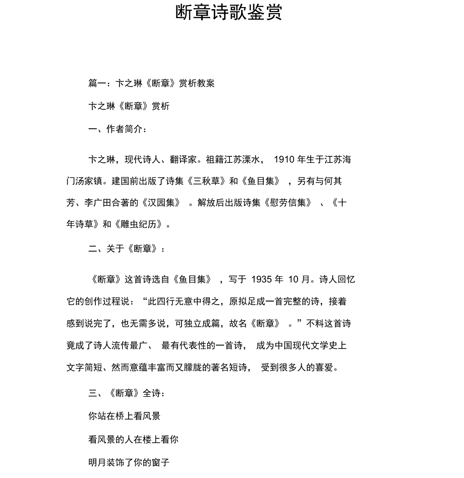 断章诗歌鉴赏_第1页