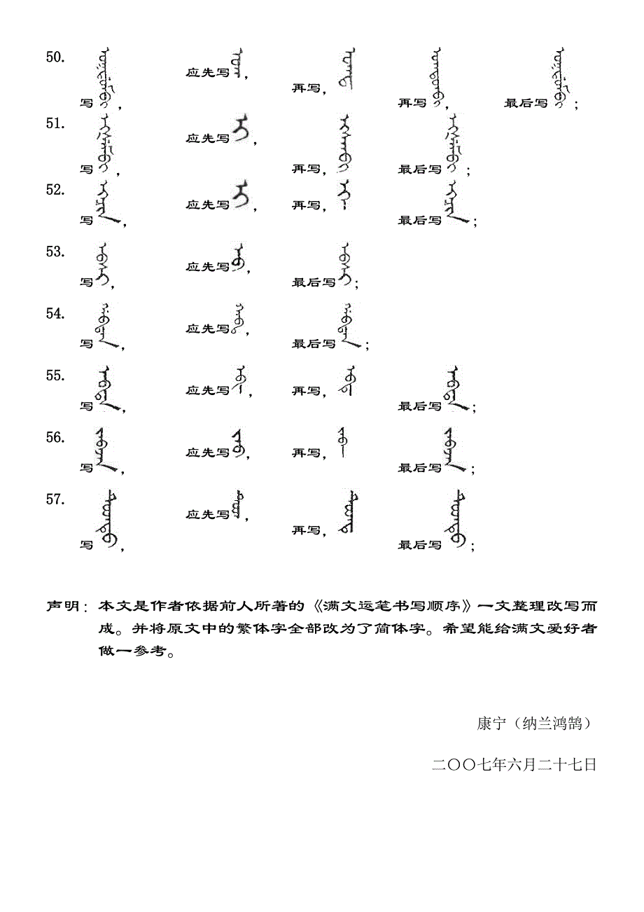 《满文书写笔顺(简体版)》(精品)_第3页