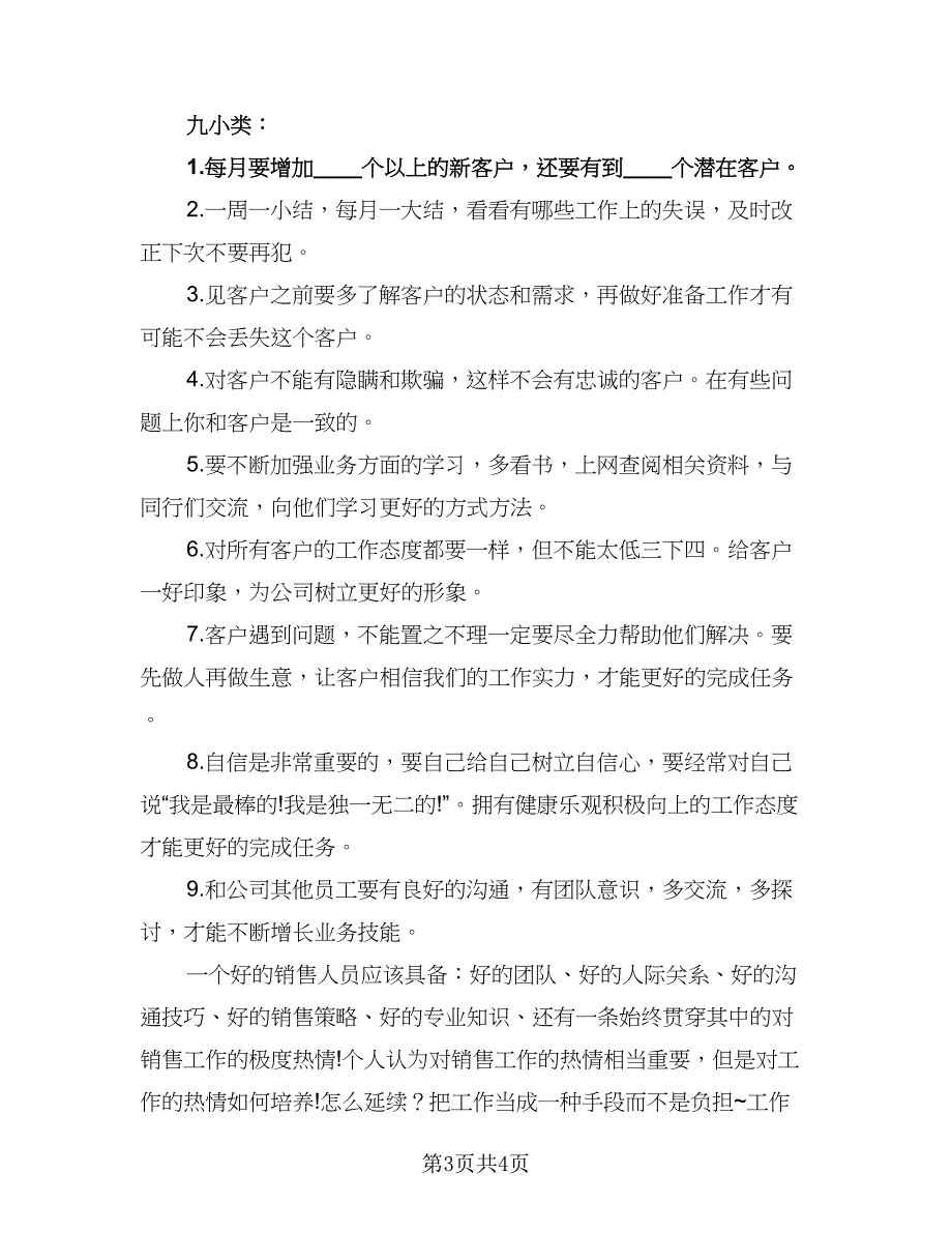 销售部2023年下半年工作计划例文（2篇）.doc_第3页