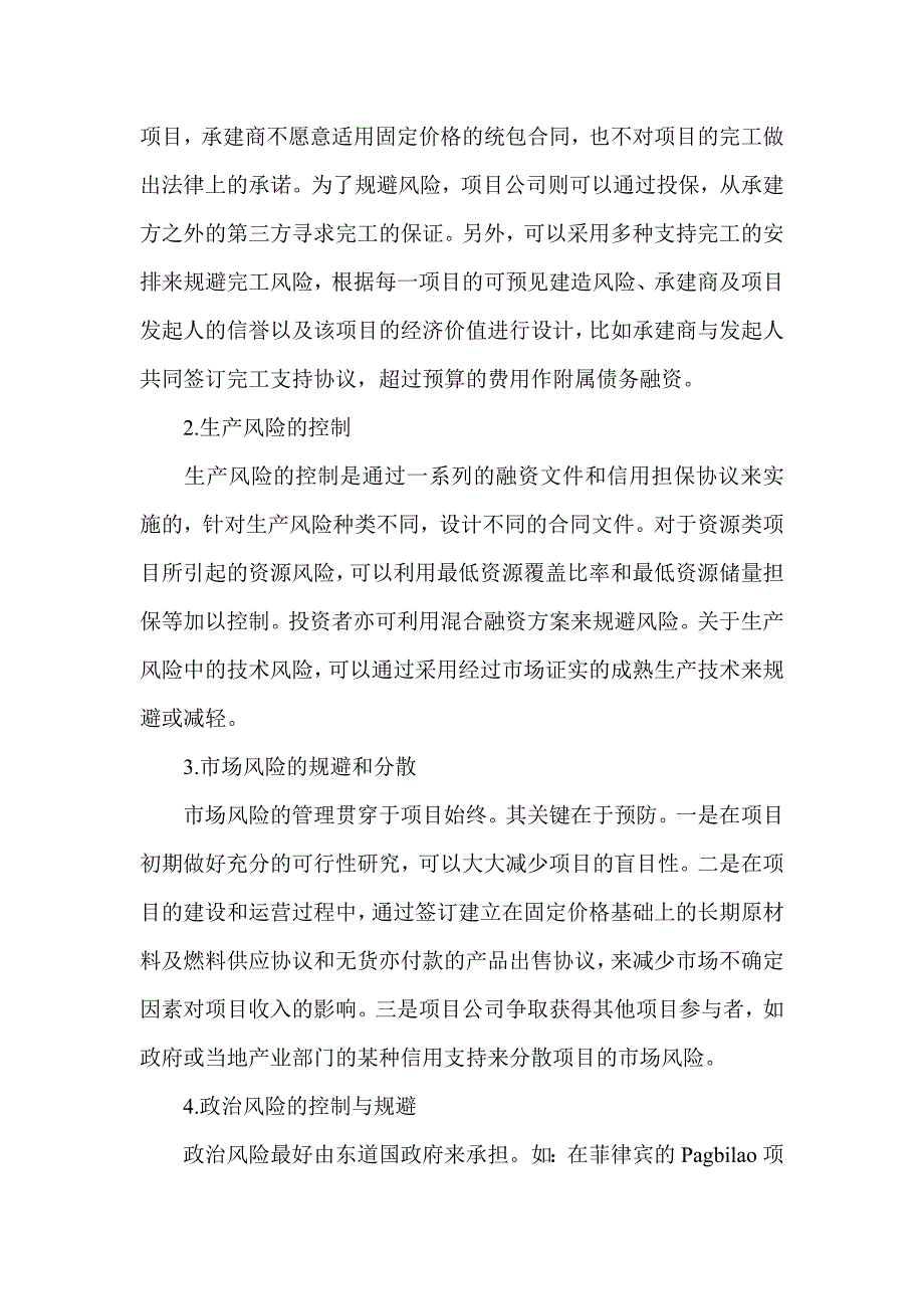 工程项目融资风险的控制与规避论文_第4页