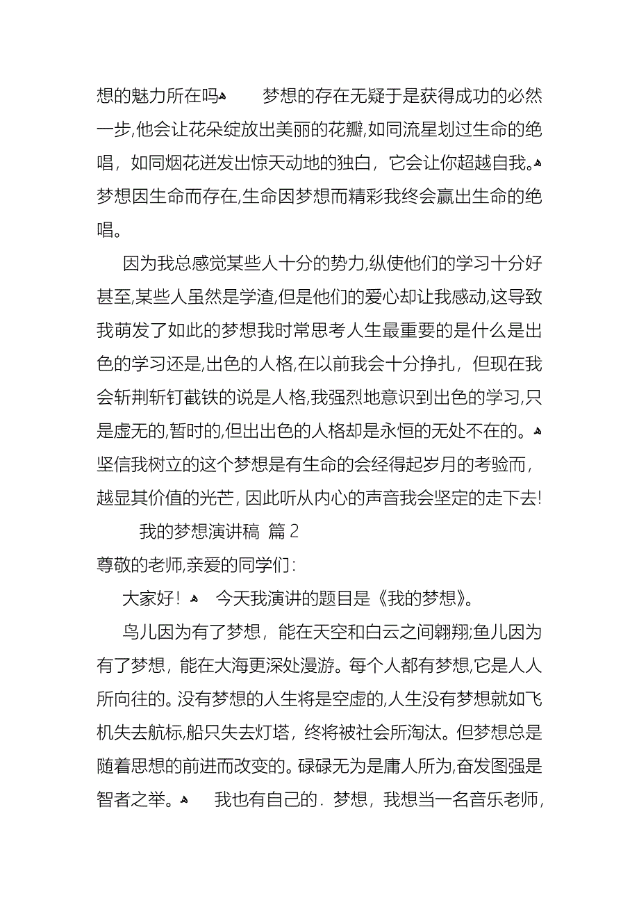 我的梦想演讲稿模板集合6篇_第2页