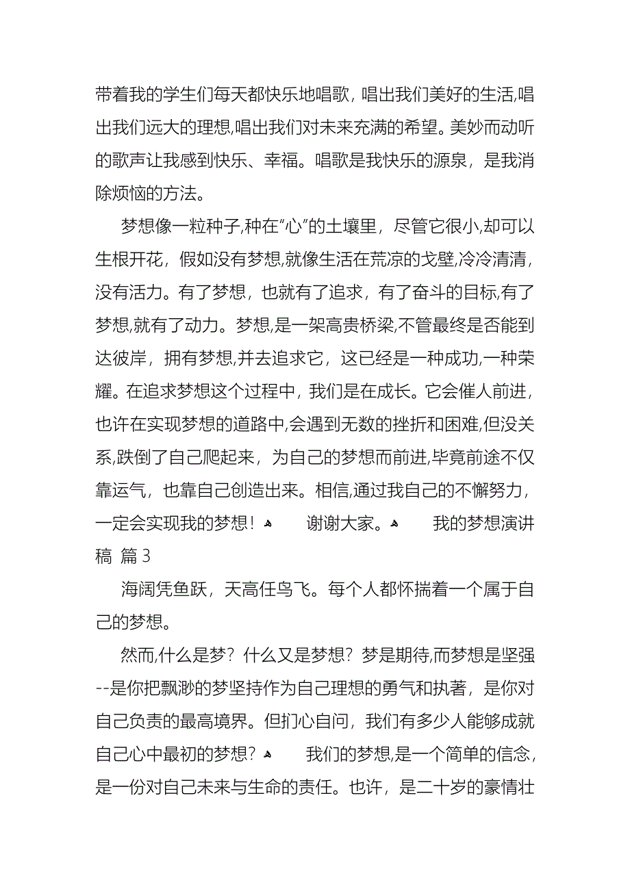 我的梦想演讲稿模板集合6篇_第3页