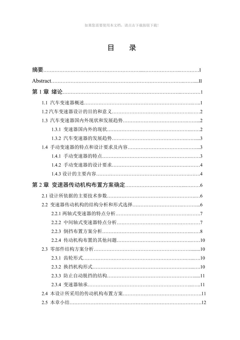 长城风骏皮卡轻型货车变速器设计Word版_第3页