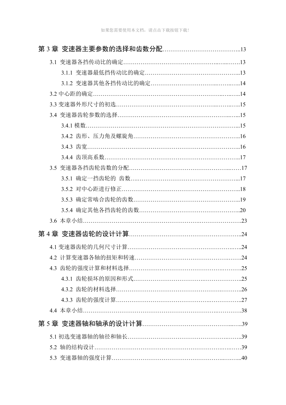 长城风骏皮卡轻型货车变速器设计Word版_第4页